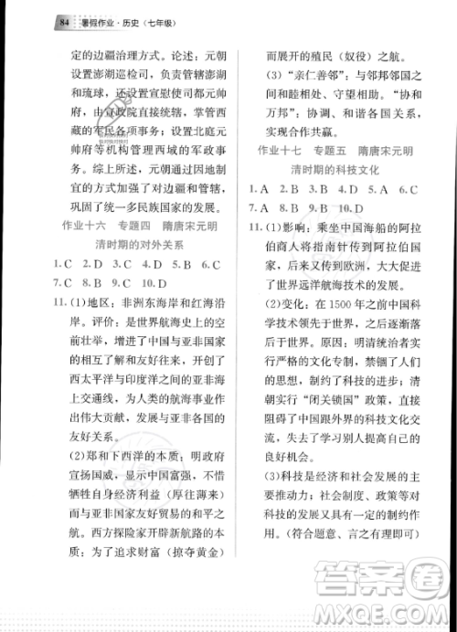 教育科学出版社2023年暑假作业七年级历史通用版答案