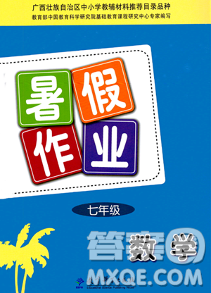 教育科学出版社2023年暑假作业七年级数学通用版答案