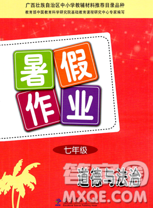 教育科学出版社2023年暑假作业七年级道德与法治通用版答案 教育科学出版社2023年暑假作业七年级道德与法治通用版答案