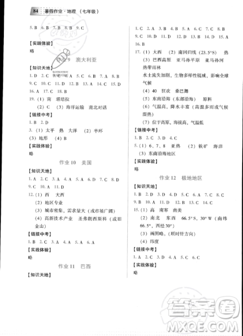 教育科学出版社2023年暑假作业七年级地理通用版答案