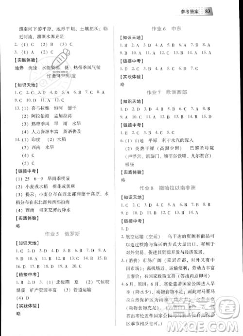 教育科学出版社2023年暑假作业七年级地理通用版答案