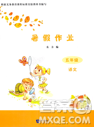 知识出版社2023年暑假作业五年级语文课标版答案 知识出版社2023年暑假作业五年级语文课标版答案