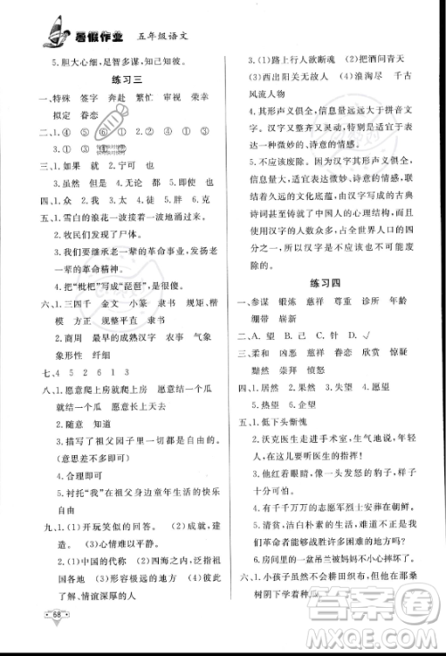 知识出版社2023年暑假作业五年级语文课标版答案