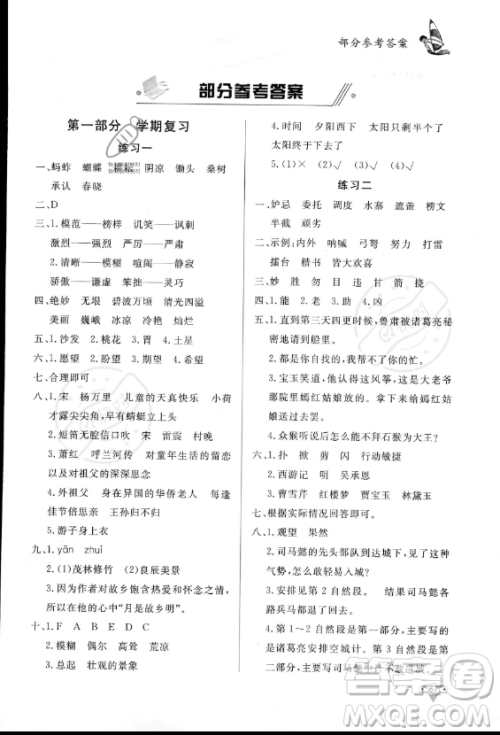 知识出版社2023年暑假作业五年级语文课标版答案 知识出版社2023年暑假作业五年级语文课标版答案