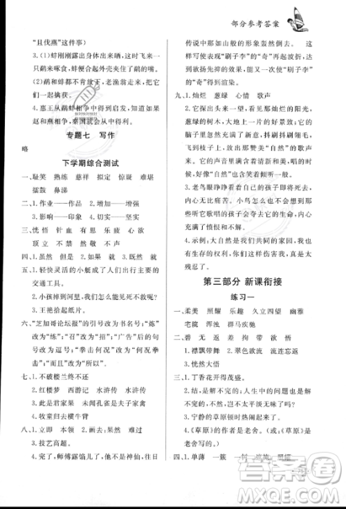 知识出版社2023年暑假作业五年级语文课标版答案