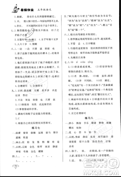 知识出版社2023年暑假作业五年级语文课标版答案