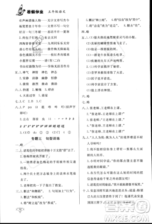 知识出版社2023年暑假作业五年级语文课标版答案 知识出版社2023年暑假作业五年级语文课标版答案