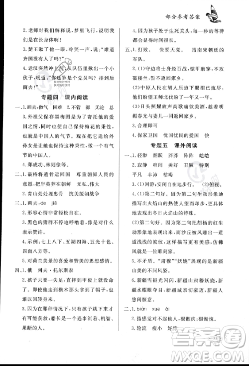 知识出版社2023年暑假作业五年级语文课标版答案 知识出版社2023年暑假作业五年级语文课标版答案