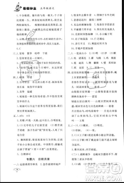 知识出版社2023年暑假作业五年级语文课标版答案 知识出版社2023年暑假作业五年级语文课标版答案