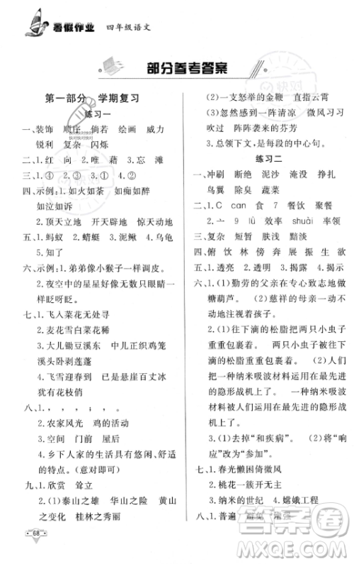 知识出版社2023年暑假作业四年级语文课标版答案