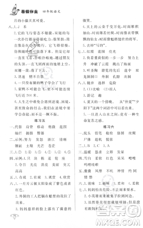 知识出版社2023年暑假作业四年级语文课标版答案