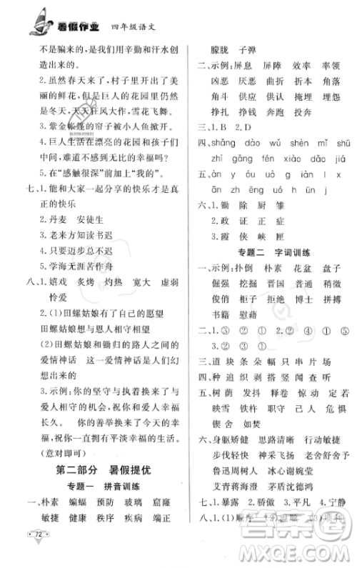 知识出版社2023年暑假作业四年级语文课标版答案
