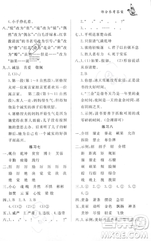 知识出版社2023年暑假作业四年级语文课标版答案