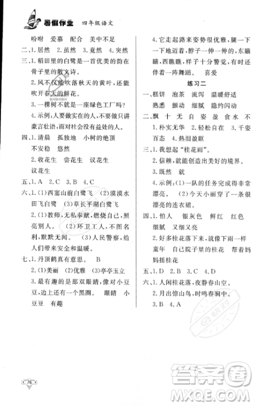 知识出版社2023年暑假作业四年级语文课标版答案
