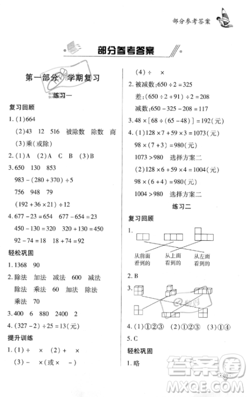 知识出版社2023年暑假作业四年级数学课标版答案