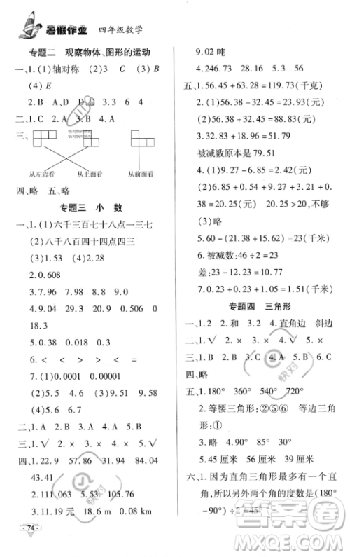 知识出版社2023年暑假作业四年级数学课标版答案