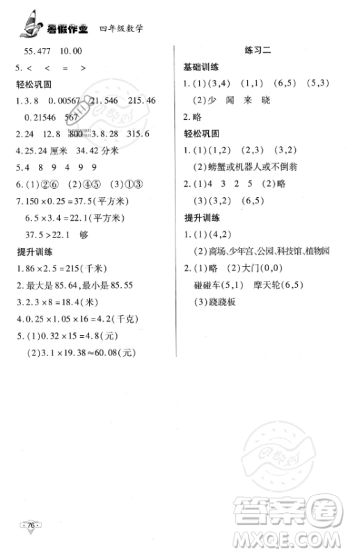 知识出版社2023年暑假作业四年级数学课标版答案