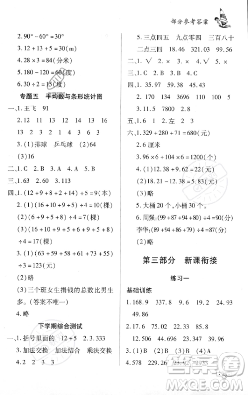 知识出版社2023年暑假作业四年级数学课标版答案