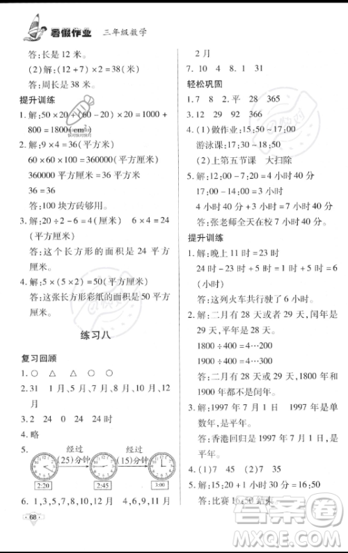 知识出版社2023年暑假作业三年级数学课标版答案