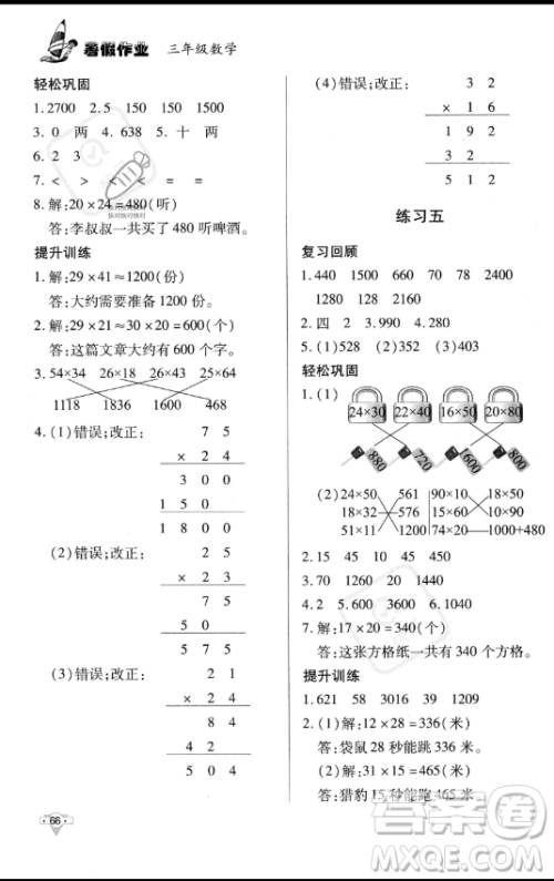 知识出版社2023年暑假作业三年级数学课标版答案