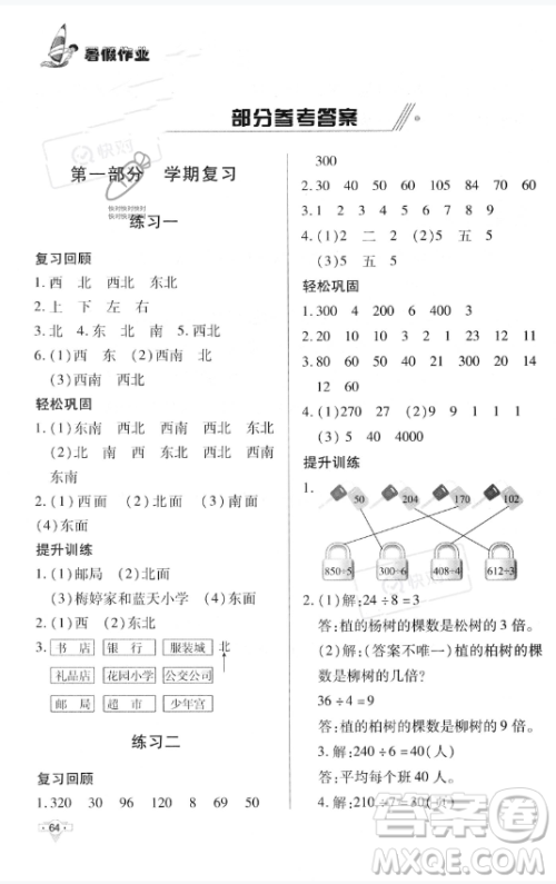 知识出版社2023年暑假作业三年级数学课标版答案