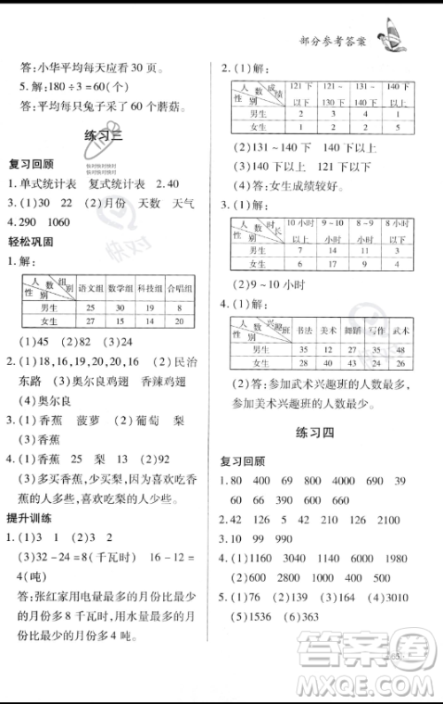 知识出版社2023年暑假作业三年级数学课标版答案