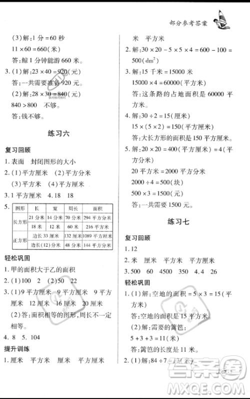 知识出版社2023年暑假作业三年级数学课标版答案