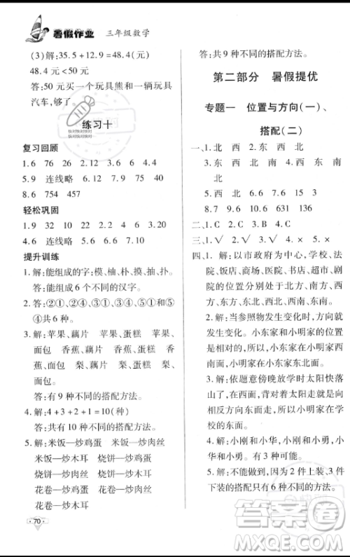 知识出版社2023年暑假作业三年级数学课标版答案 知识出版社2023年暑假作业三年级数学课标版答案