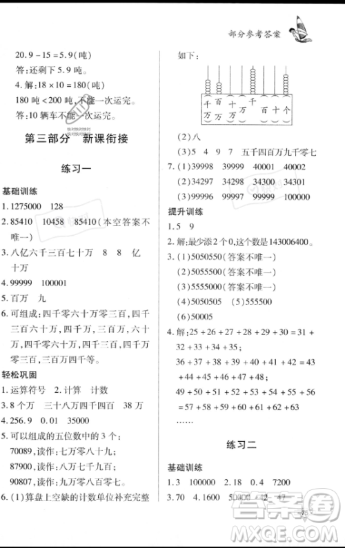 知识出版社2023年暑假作业三年级数学课标版答案