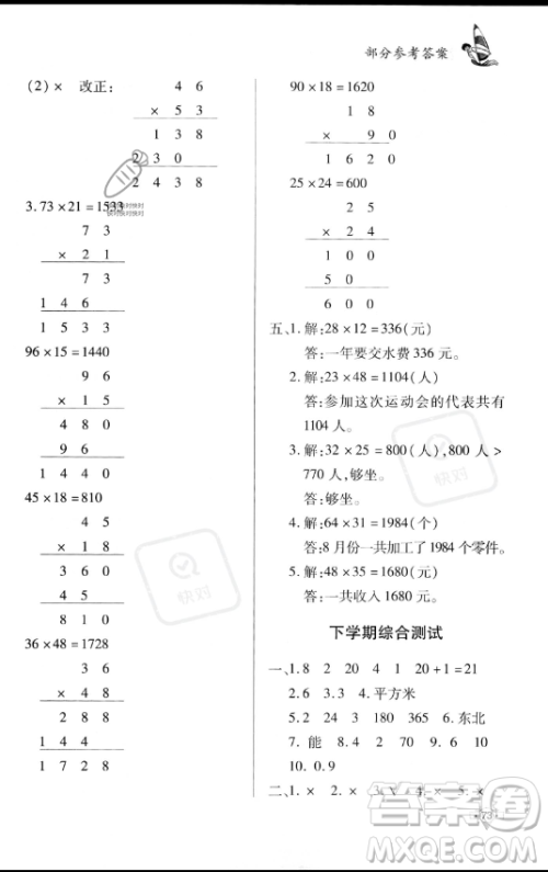 知识出版社2023年暑假作业三年级数学课标版答案