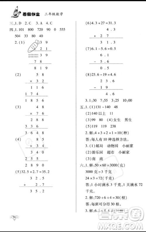 知识出版社2023年暑假作业三年级数学课标版答案