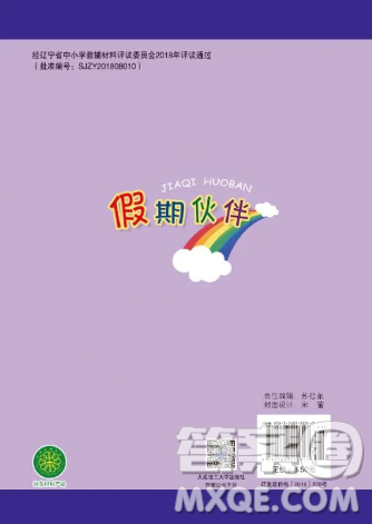 大连理工大学出版社2023年假期伙伴暑假作业三年级英语阅读答案 大连理工大学出版社2023年假期伙伴暑假作业三年级英语阅读答案