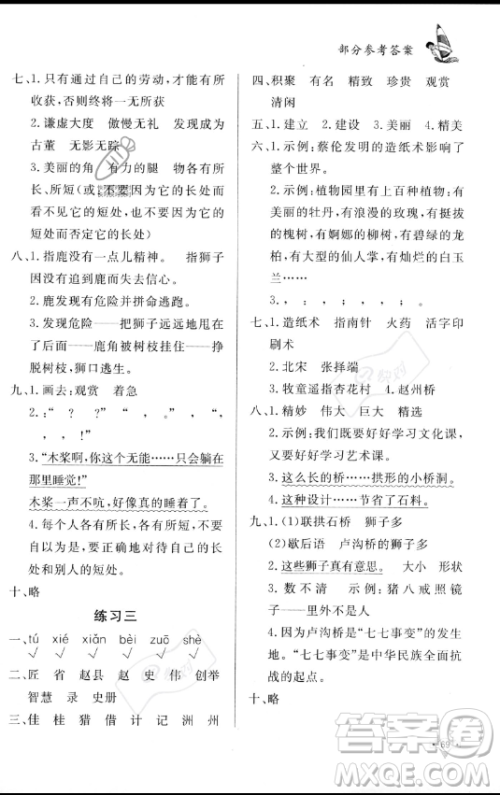 知识出版社2023年暑假作业三年级语文课标版答案