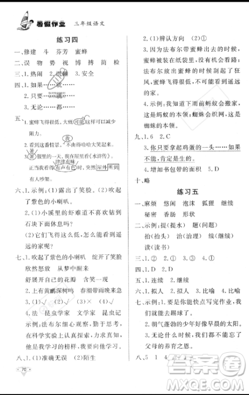知识出版社2023年暑假作业三年级语文课标版答案