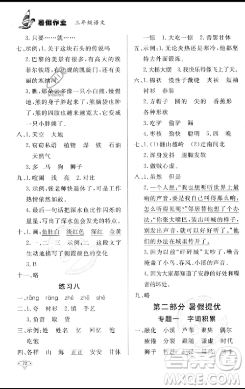 知识出版社2023年暑假作业三年级语文课标版答案