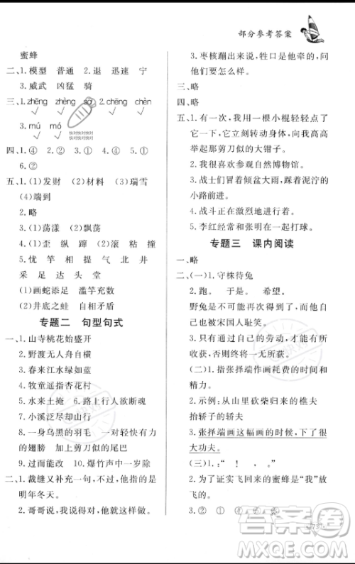 知识出版社2023年暑假作业三年级语文课标版答案