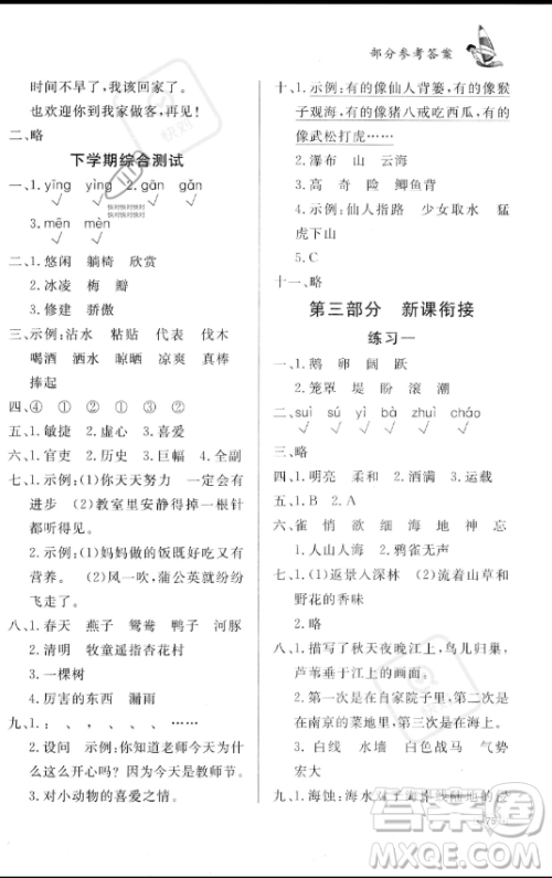 知识出版社2023年暑假作业三年级语文课标版答案 知识出版社2023年暑假作业三年级语文课标版答案
