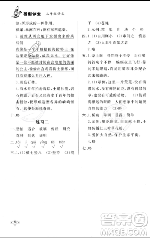 知识出版社2023年暑假作业三年级语文课标版答案