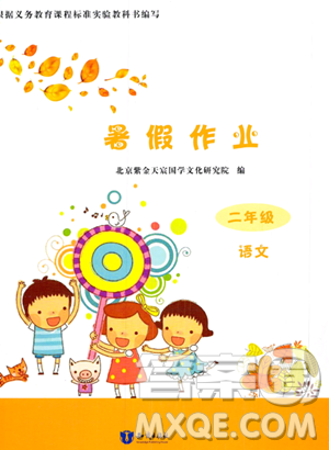 知识出版社2023年暑假作业二年级语文课标版答案