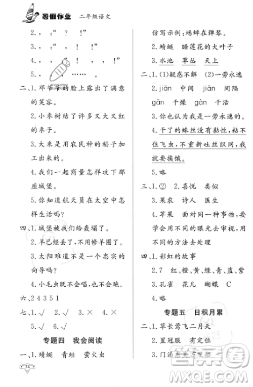 知识出版社2023年暑假作业二年级语文课标版答案