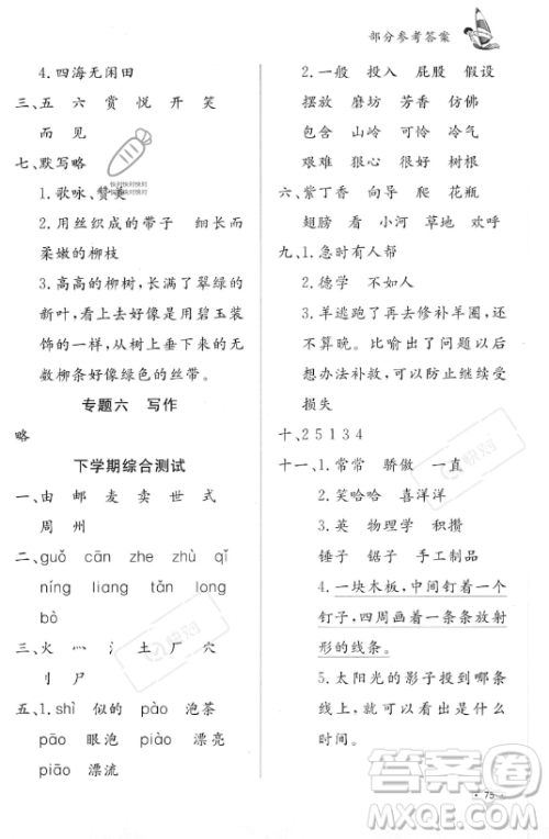 知识出版社2023年暑假作业二年级语文课标版答案