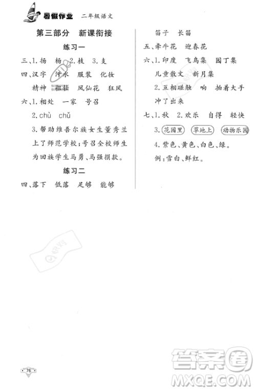 知识出版社2023年暑假作业二年级语文课标版答案