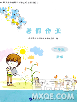 知识出版社2023年暑假作业二年级数学课标版答案