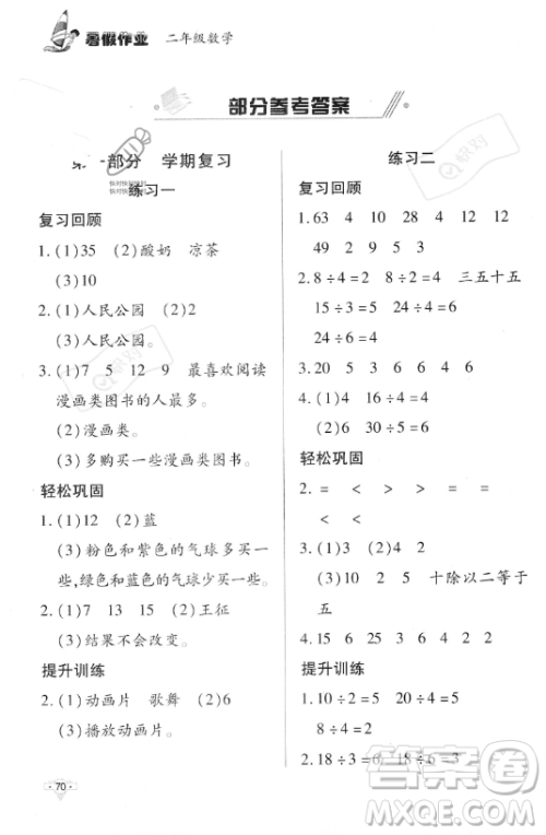 知识出版社2023年暑假作业二年级数学课标版答案