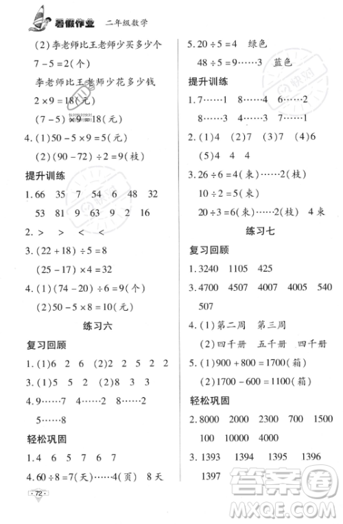 知识出版社2023年暑假作业二年级数学课标版答案