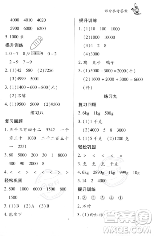 知识出版社2023年暑假作业二年级数学课标版答案