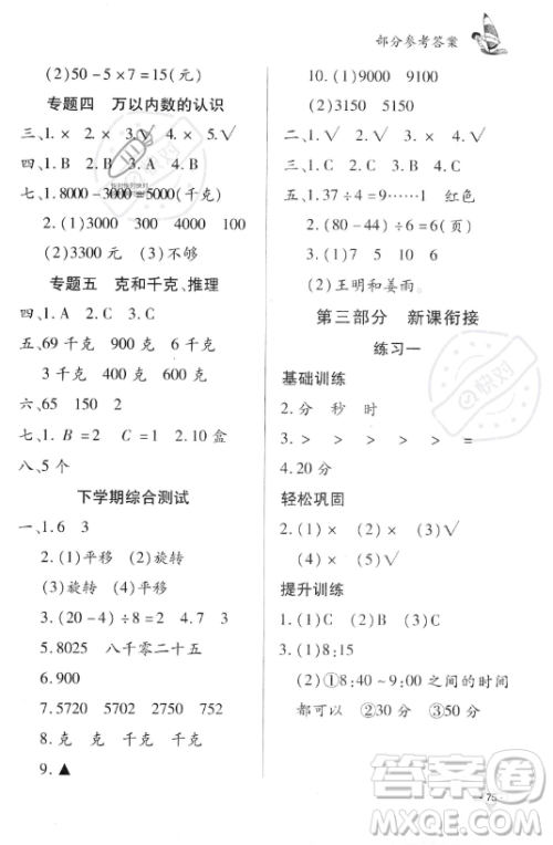 知识出版社2023年暑假作业二年级数学课标版答案