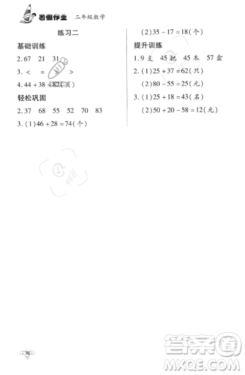 知识出版社2023年暑假作业二年级数学课标版答案