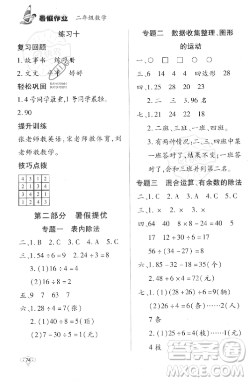 知识出版社2023年暑假作业二年级数学课标版答案