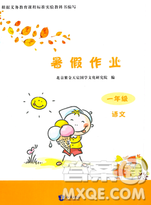 知识出版社2023年暑假作业一年级语文课标版答案